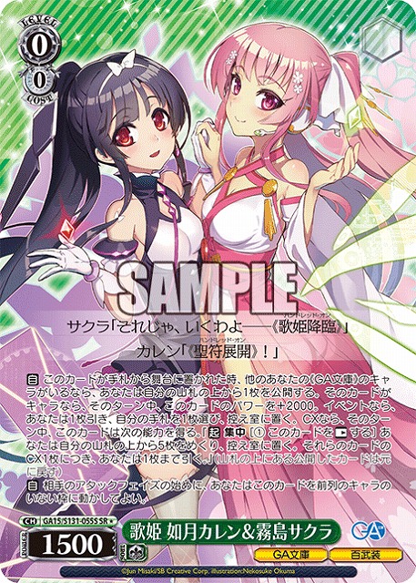 歌姫 如月カレン＆霧島サクラ (SR) 【GA15/S131-055SR】